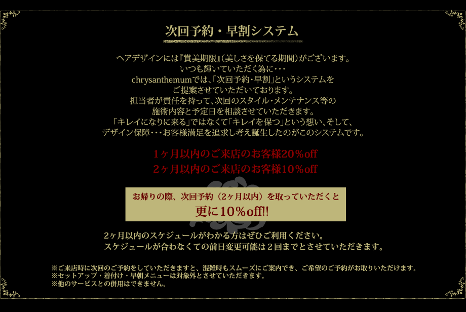 次回予約早割システム